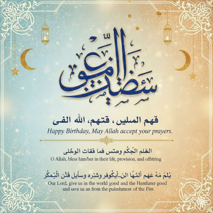Birthday Duas in Arabic (with English Meaning)